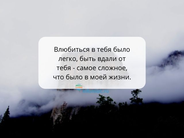 100 трогательных слов любимому мужчине на расстоянии