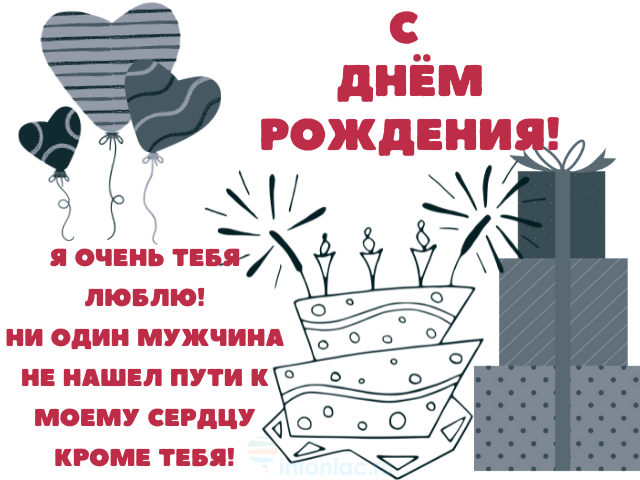 25 красивых поздравлений мужа с днём рождения в открытках