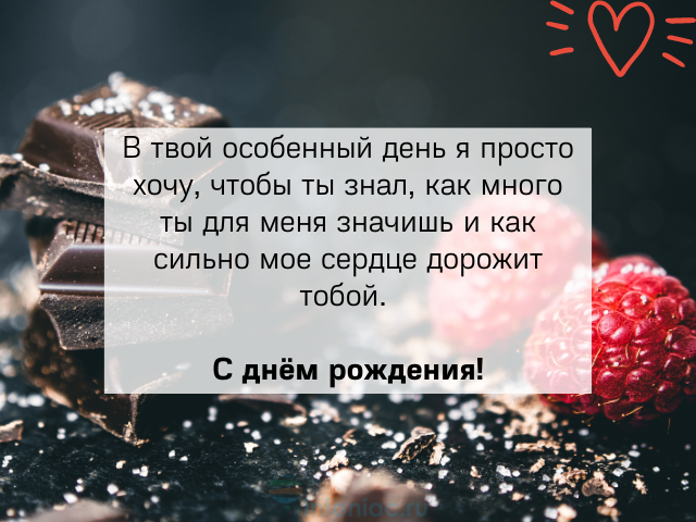 25 красивых поздравлений мужа с днём рождения в открытках