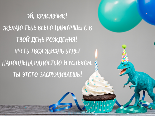 25 красивых поздравлений мужа с днём рождения в открытках