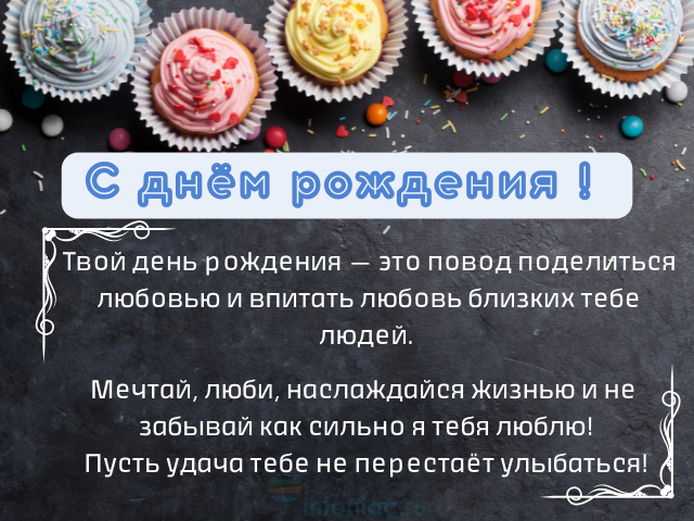 25 красивых поздравлений мужа с днём рождения в открытках