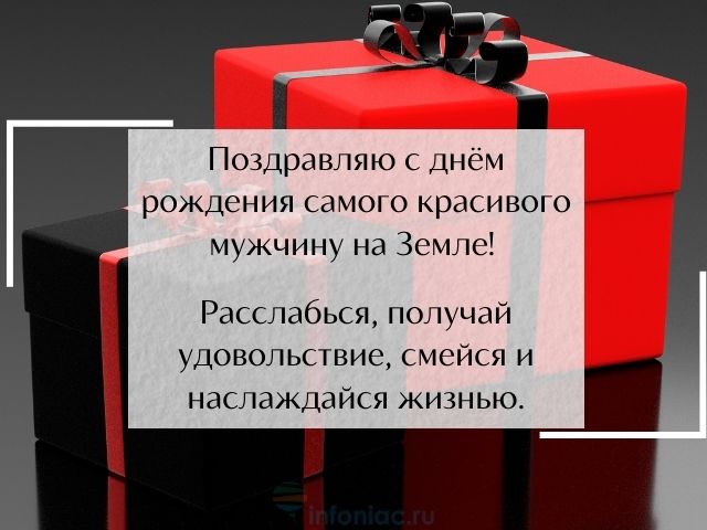 25 красивых поздравлений мужа с днём рождения в открытках