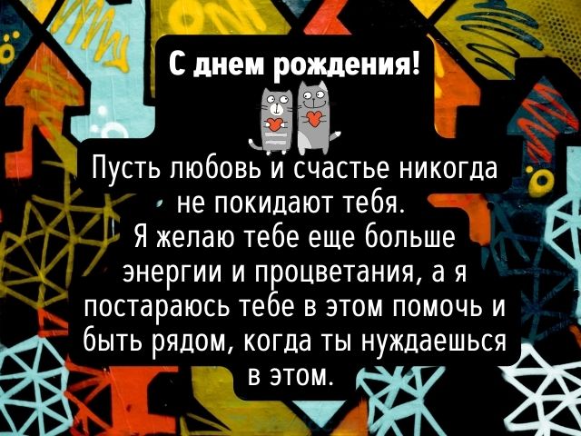 25 красивых поздравлений мужа с днём рождения в открытках