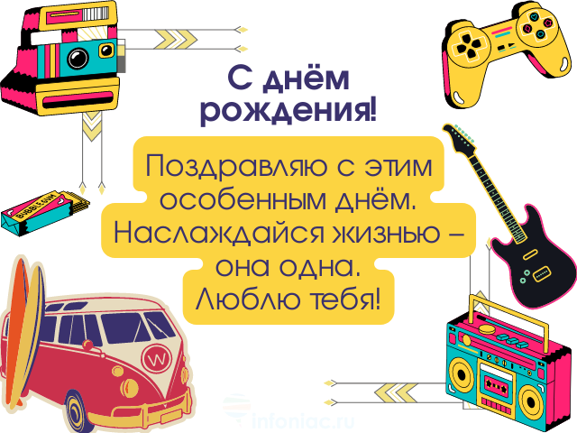 25 красивых поздравлений мужа с днём рождения в открытках