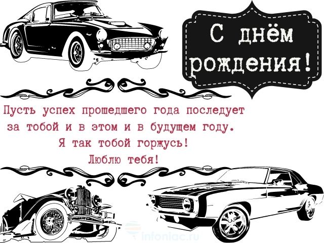 25 красивых поздравлений мужа с днём рождения в открытках