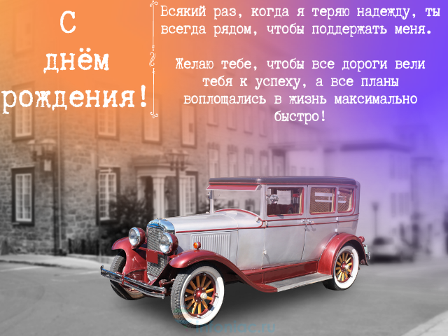 25 красивых поздравлений мужа с днём рождения в открытках