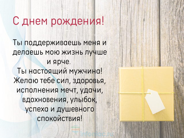 25 красивых поздравлений мужа с днём рождения в открытках