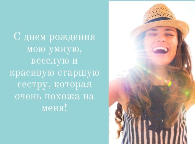 100 душевных поздравлений и открыток с днем рождения сестре 