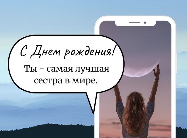100 душевных поздравлений и открыток с днем рождения сестре 