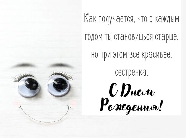 100 душевных поздравлений и открыток с днем рождения сестре 
