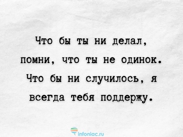 100 нужных слов поддержки в трудную минуту близким и друзьям