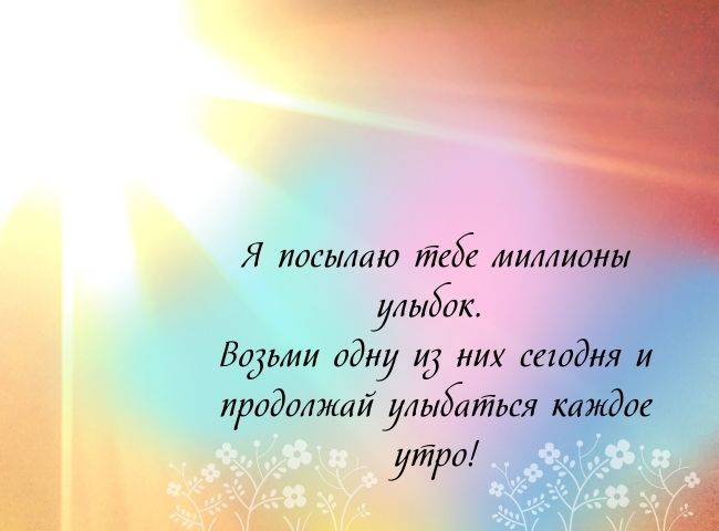100 пожеланий с добрым утром женщине