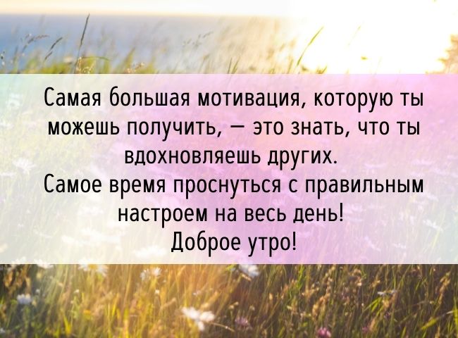 100 пожеланий с добрым утром женщине