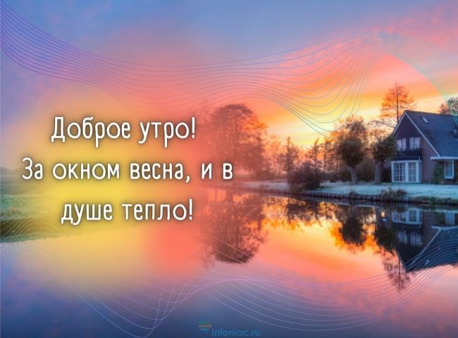 25 весенних открыток с добрым утром