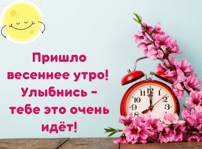 25 весенних открыток с добрым утром