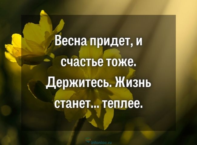 35 красивых цитат про весну, пробуждающих радость в душе