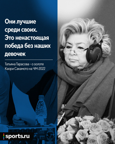 &laquo;Для меня этот ЧМ &ndash; ложь&raquo;. Наш фигурный бомонд не признает победу Каори Сакамото, хотя Авербух и Жулин бывали в похожей ситуации