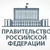 Кабмин внес в Госдуму пакет проектов о поддержке россиян и бизнеса