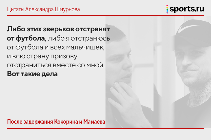 Моральный камертон, Гомис &ndash; идиот, Роналду бы набили морду во дворе: ярчайшие панчи ТВ-карьеры Шмурнова