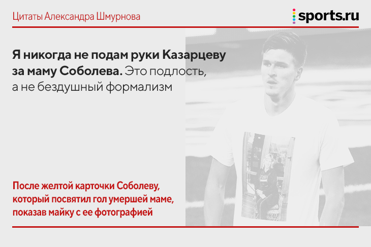Моральный камертон, Гомис &ndash; идиот, Роналду бы набили морду во дворе: ярчайшие панчи ТВ-карьеры Шмурнова