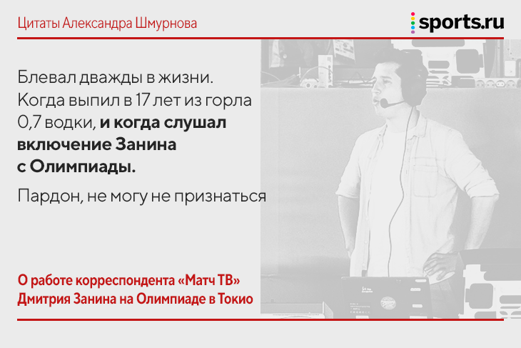 Моральный камертон, Гомис &ndash; идиот, Роналду бы набили морду во дворе: ярчайшие панчи ТВ-карьеры Шмурнова