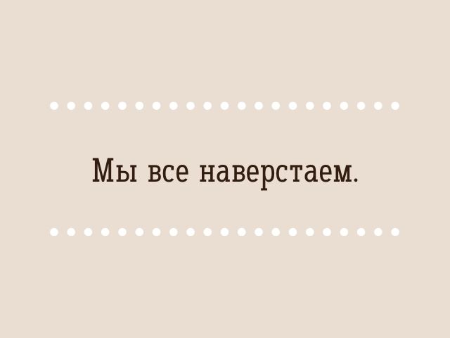 110 оригинальных ответов на сообщение "Я скучаю"