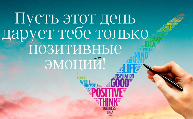 75 пожеланий хорошего дня для коллег, друзей, любимых и родных