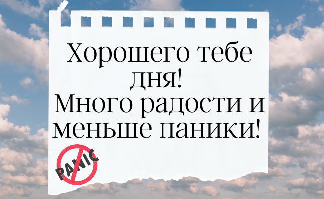 75 пожеланий хорошего дня для коллег, друзей, любимых и родных