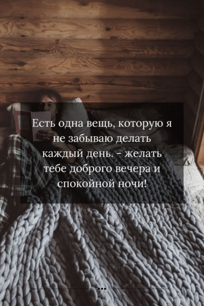 100 красивых и душевных пожеланий доброго вечера своими словами
