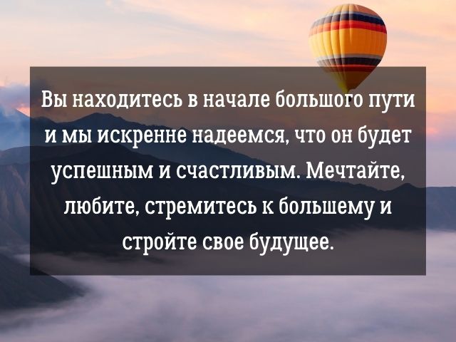 35 напутственных слов выпускникам от родителей на последний звонок