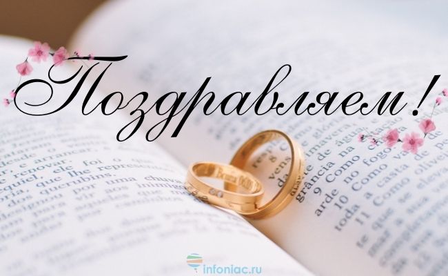 50 коротких душевных поздравлений со свадьбой своими словами