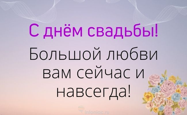 50 коротких душевных поздравлений со свадьбой своими словами