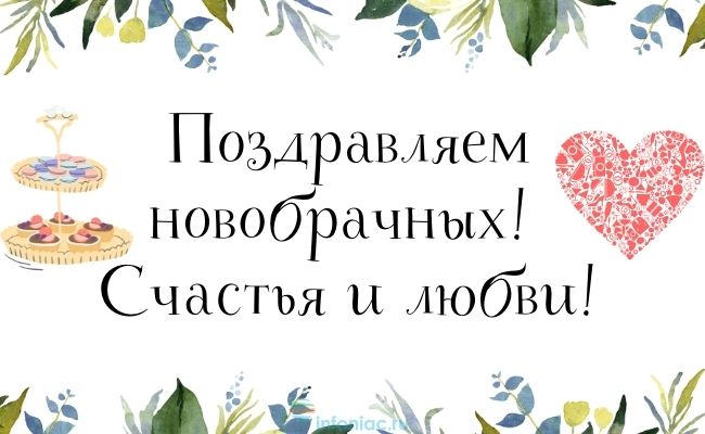 50 коротких душевных поздравлений со свадьбой своими словами