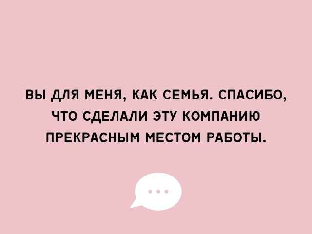 50 прощальных слов коллегам при увольнении с работы