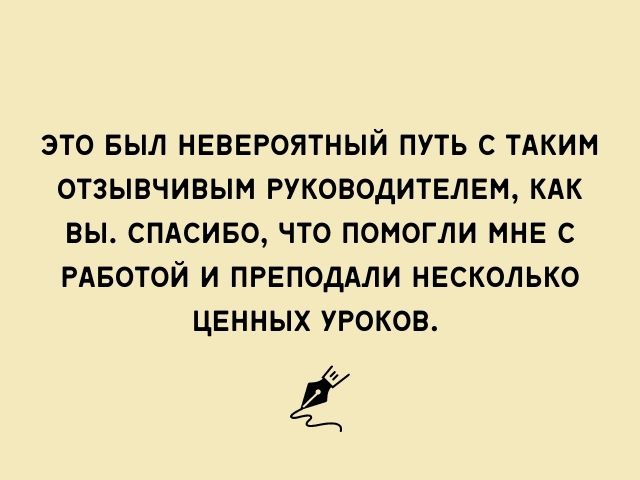 50 прощальных слов коллегам при увольнении с работы