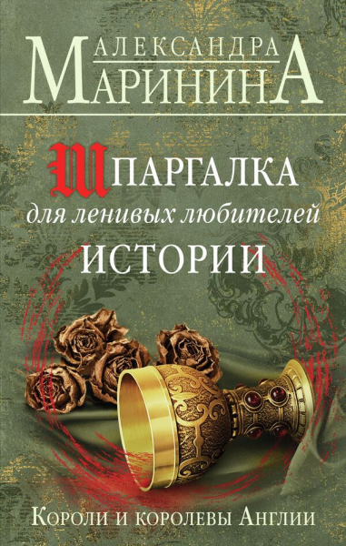 Я честная пенсионерка: Александра Маринина &mdash; о кризисах, муже и новой книге