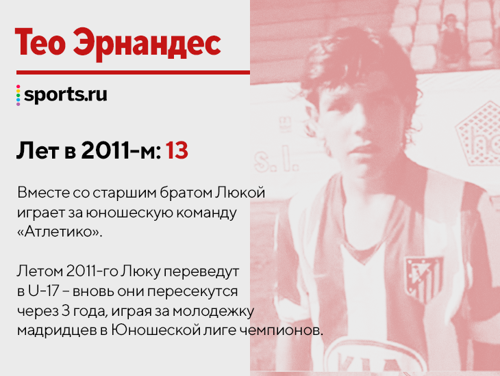 &laquo;Милан&raquo; выиграл чемпионство &ndash; впервые с 2011-го! А где были нынешние звезды 11 лет назад?