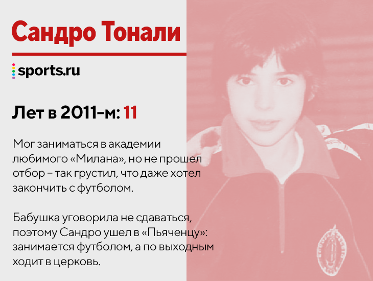 &laquo;Милан&raquo; выиграл чемпионство &ndash; впервые с 2011-го! А где были нынешние звезды 11 лет назад?