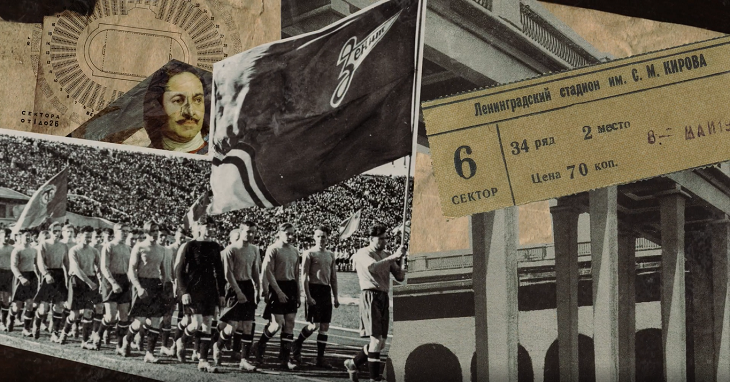 Вся история «Зенита» – за 90 секунд. Погружаемся в футбольное прошлое Петербурга
