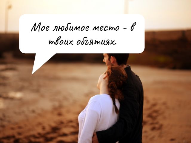 100 коротких смс любимому мужу от жены, чтобы вернуть страсть в отношения