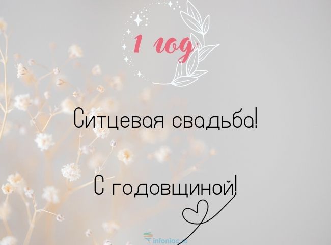100 лучших поздравлений с первой годовщиной свадьбы