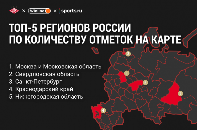 Больше 100 000 отметок, 39 стран и множество призов. Итоги спецпроекта «Территория «Спартака»