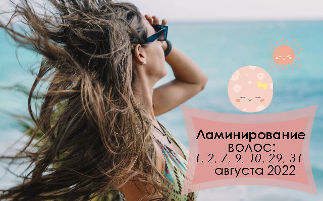 Лунный календарь стрижки волос по дням на август 2022