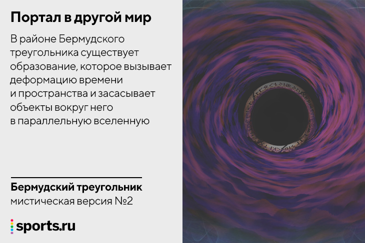 Бермудский треугольник – так Анчелотти назвал Каземиро, Крооса и Модрича. А в чем секрет этого странного места?