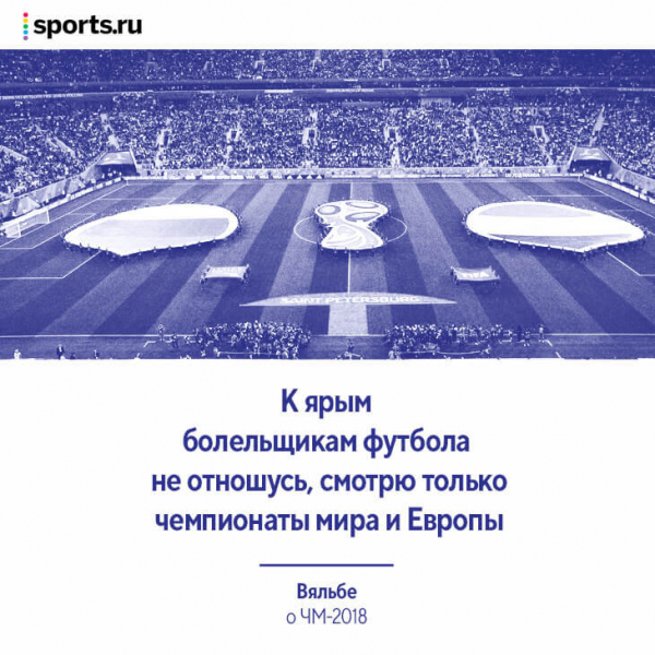 Говорят, Вяльбе может зайти в футбольный «Спартак» по линии «Лукойла». Чтооо?!