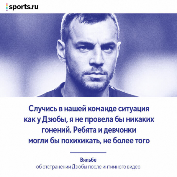 Говорят, Вяльбе может зайти в футбольный «Спартак» по линии «Лукойла». Чтооо?!