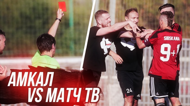Команда блогеров ➡️ сенсация в Кубке России. 4 года пути «Амкала» к успеху
