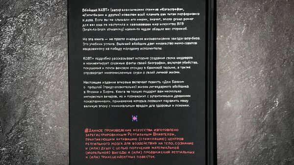 Гипноз Прекрасного победит: к чему готовит новый роман Пелевина "KGBT+"
