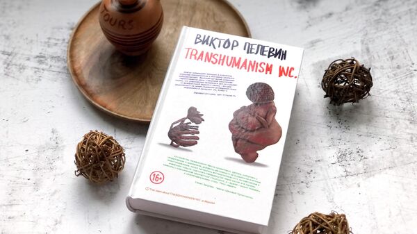 Гипноз Прекрасного победит: к чему готовит новый роман Пелевина "KGBT+"