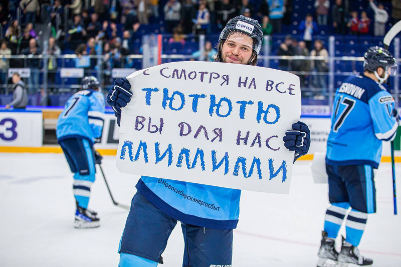 &laquo;Несмотря на все тютютю, вы для нас мимими&raquo;. Хоккеисты &laquo;Сибири&raquo; принесли на игру плакаты и выдали шикарный камбэк